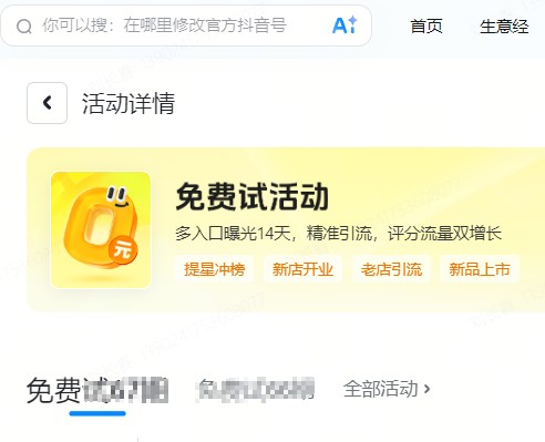 秦皇岛市|抖音来客免费试入口