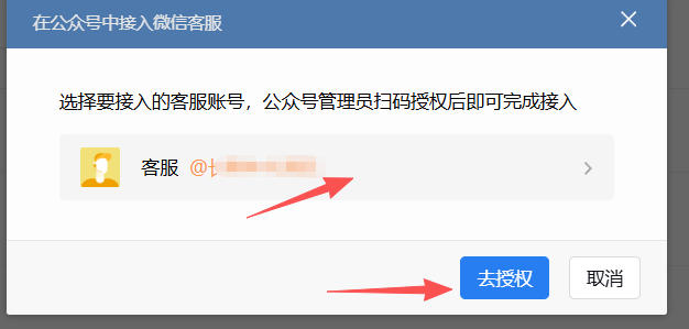 秦皇岛市|企业微信接入公众号服务号客服