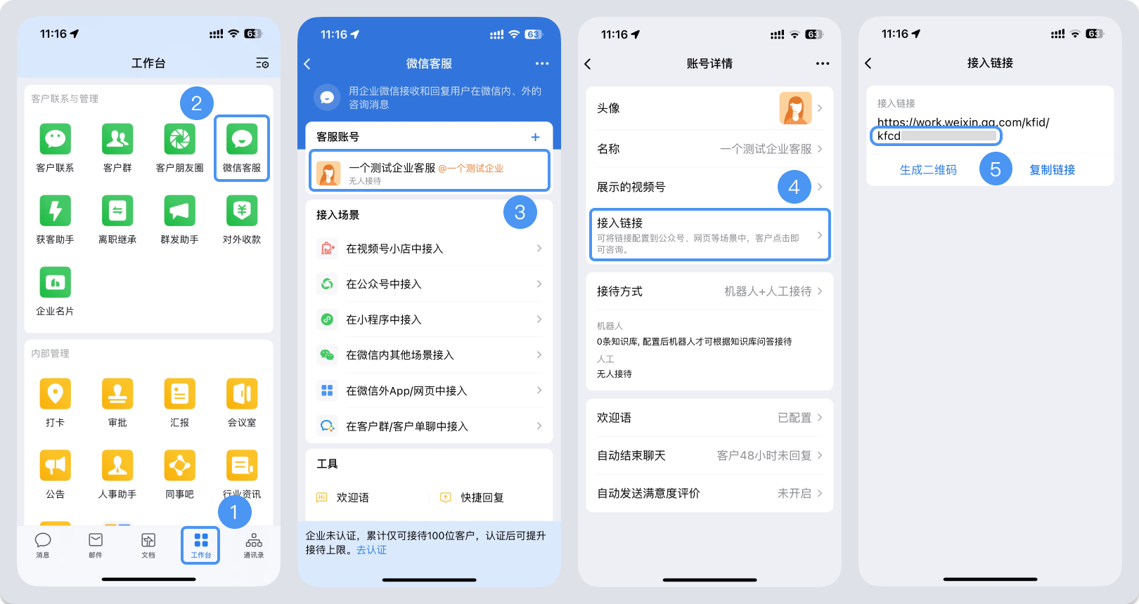秦皇岛市|微信客服账号，如何获取客服号ID？