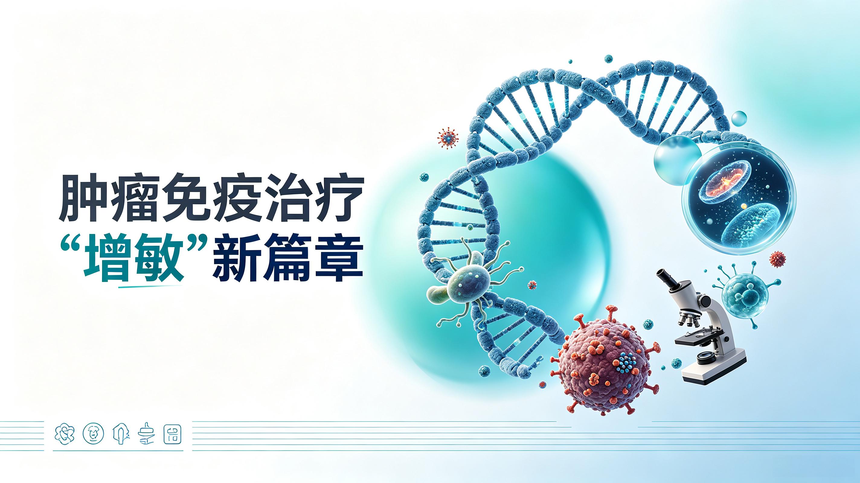 秦皇岛市|第2期 肠道菌群移植：开启肿瘤免疫治疗“增敏”新篇章